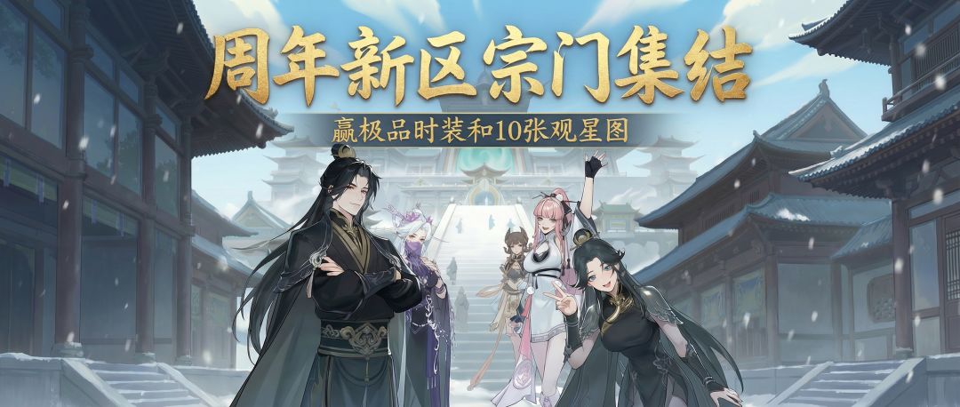 周年专属【万仙服】开始集结，神秘仙友云集，这波我们玩大的！截图