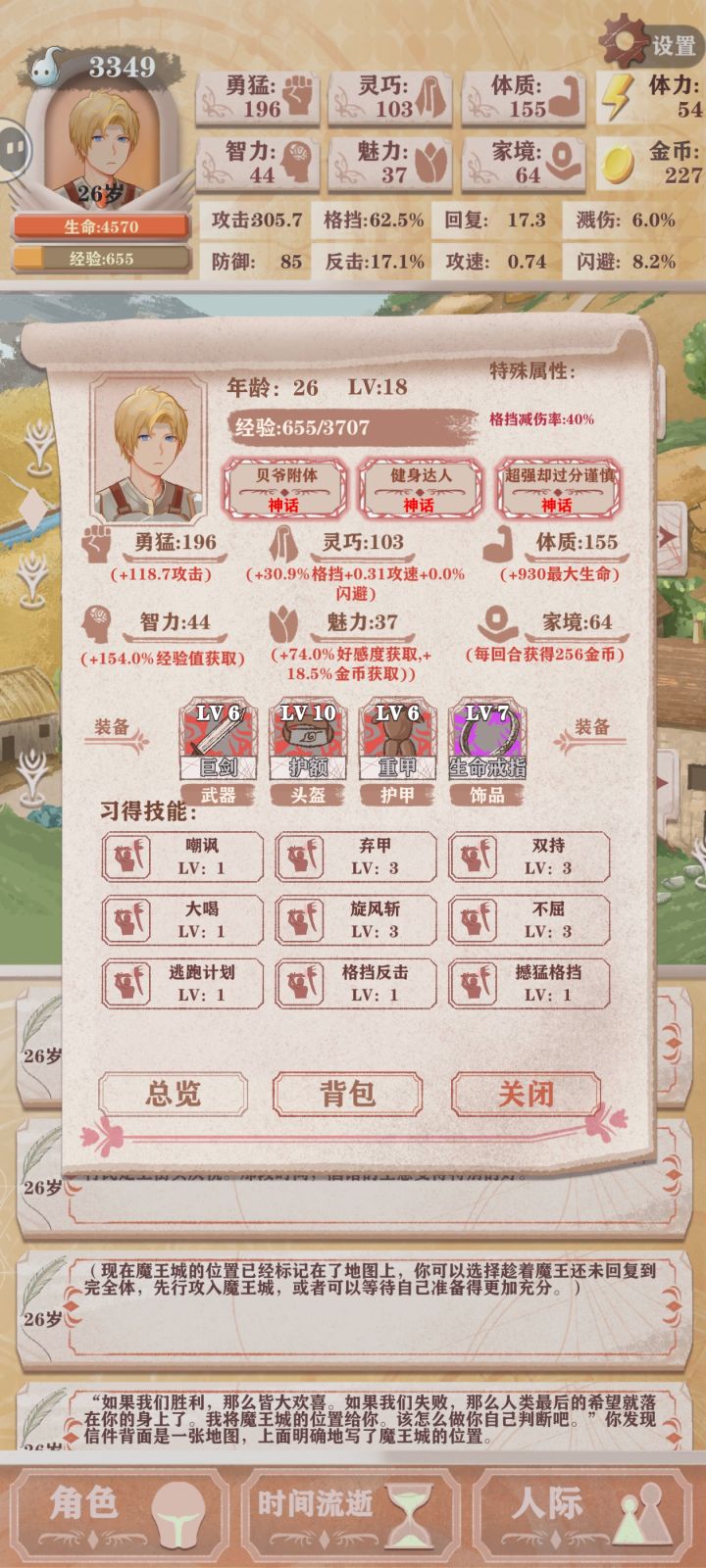 狠狠拿下没有一点压力
其实刚其实刚开始玩压力很大轮回了十几次才能逐渐到结局
可玩性可玩性很高难度也比较让人适中
最多只能最多只能活到60岁好像截图