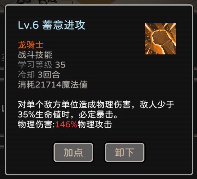 战士 二转技能介绍截图