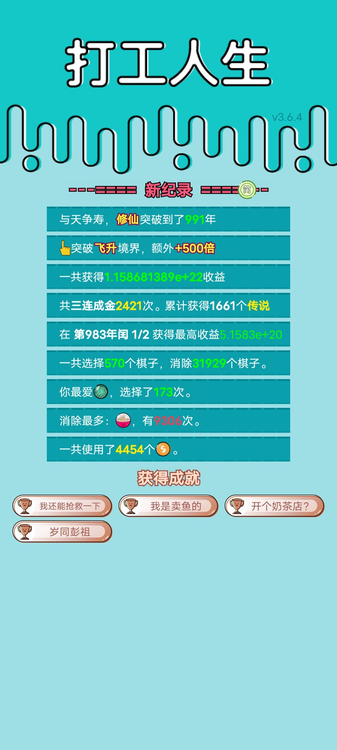 我的打工回顾 2