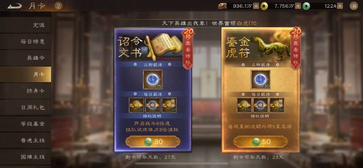 精打细算!终身卡+双月卡:微氪长期玩家的性价比之王!截图