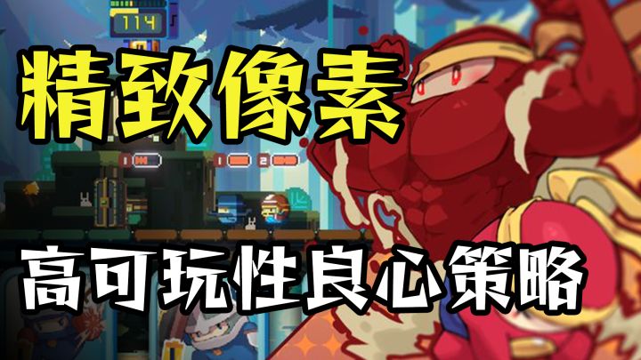小小布丁将战略发挥到极致 良心好玩的像素策略小游戏截图