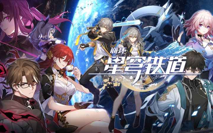 曝《崩坏:星穹铁道》定档4月26日截图