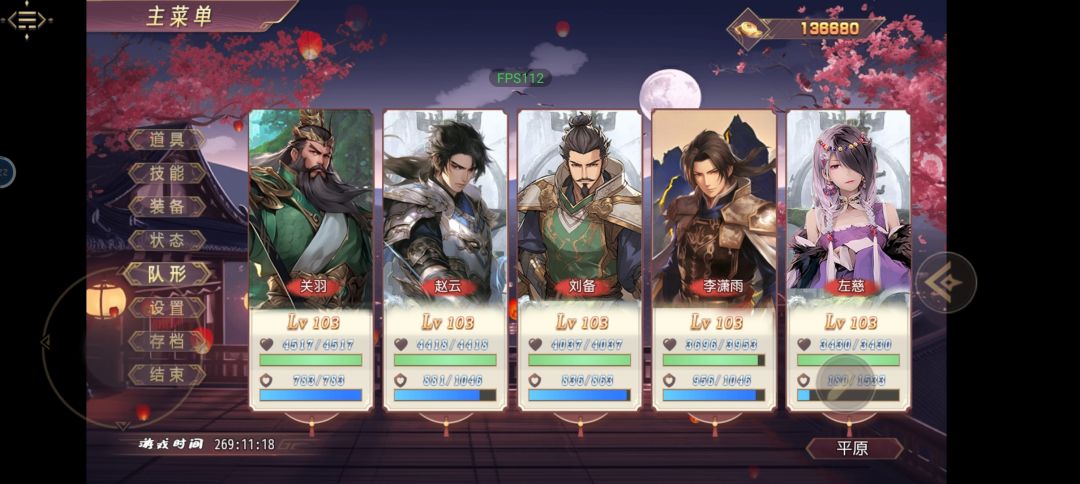 三国真龙传之阵容篇 3