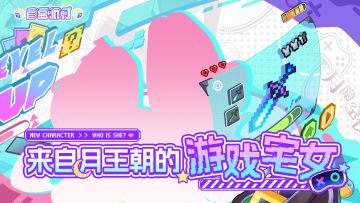 《盲盒派对》 x ??? 神秘联动即将开启！