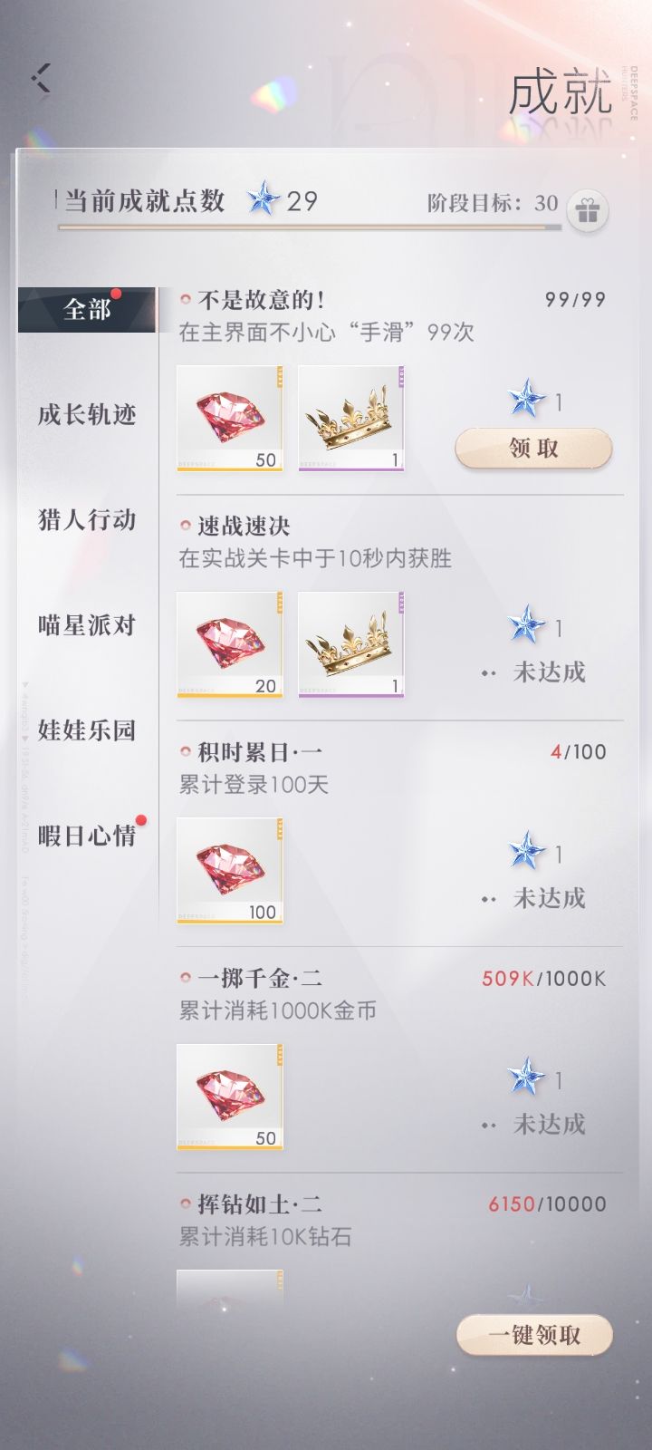 “不小心”拿到的隐藏成就嘿嘿嘿截图