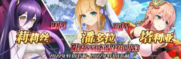 （先行服）限时SSR【莉莉丝】、【潘多拉】、【塔利亚】恒晶封印开启！