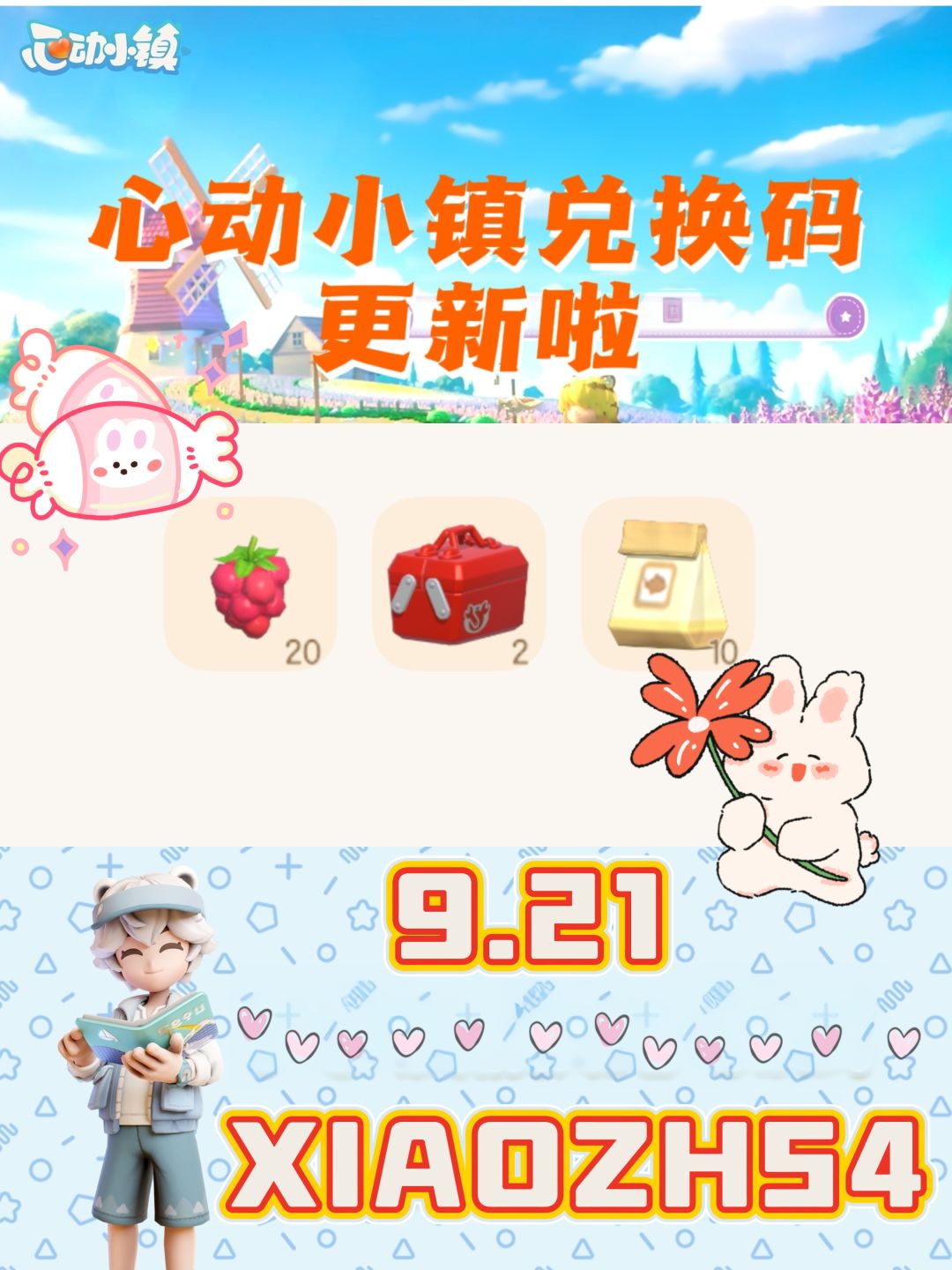 9.21心动小镇最新兑换码来啦❗️截图