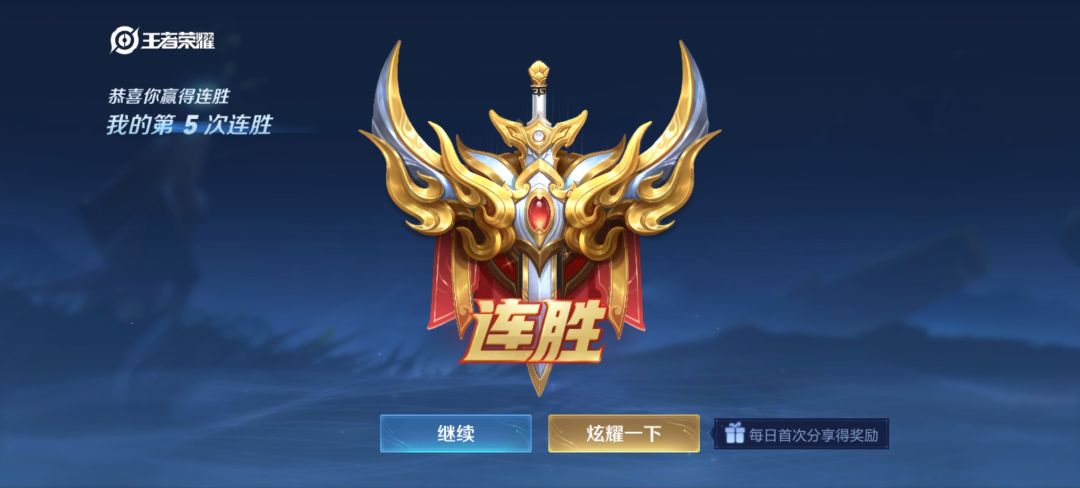 王者王者！ 3