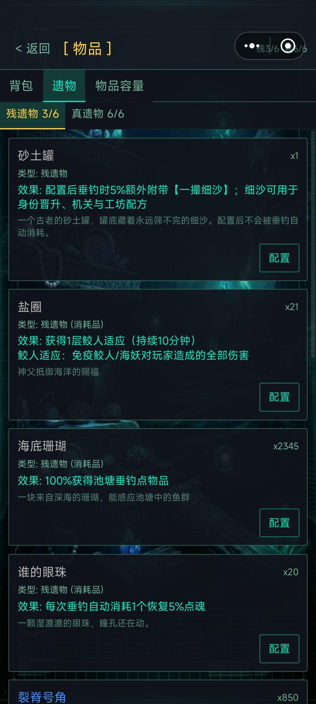 残遗物BUG 1