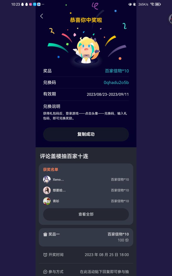 中奖啦！爱了爱了截图