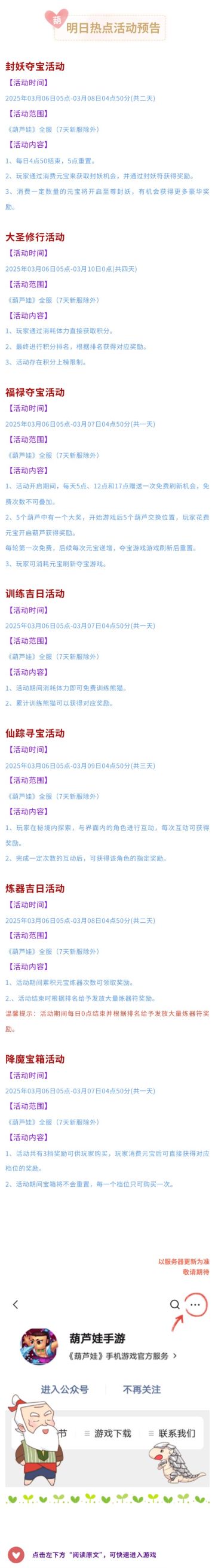 【葫芦娃】3月6日活动预告