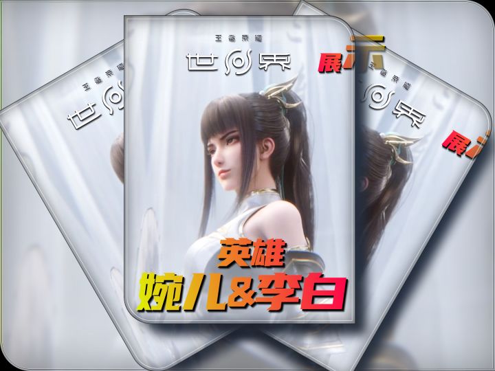 南宫婉儿与李白是要登场了吗?截图