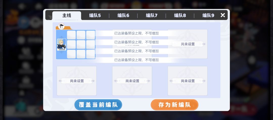 覆盖当前编队为什么显示这个啊 1
