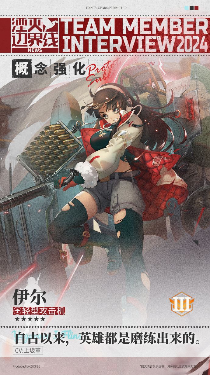 \\队员介绍丨行动代号:伊尔// 2