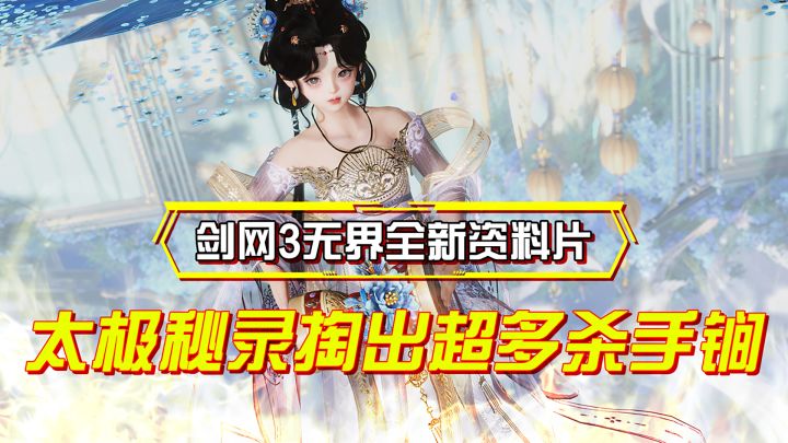 剑网3全新资料片掏出黑科技?玩法品质疯狂迭代!截图