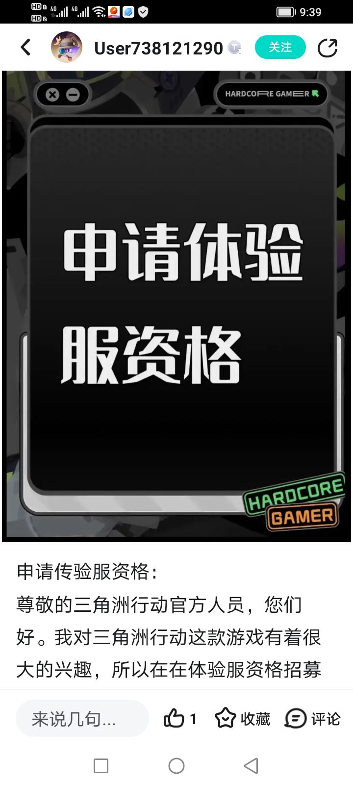 申请传验服资格:
尊敬的三角洲行动官方人员,您们好。我对三角洲行动这款游戏有着很大的兴趣,所以在在体验服资格招募第一天就填写了问卷,想要获得一个体验服的资格。接下来谈谈我对三角洲行动这款游戏的兴趣所在,首先他是一款硬核的射击游戏,游戏画面真实,剧情完善,相对来说超越了很大一部分射击类手游。其欢,他在行动上加上摸金撤离这个形式,给游戏带来了更多的乐趣。最后也就是我在手机端所看到的游戏的画预及操作手截图