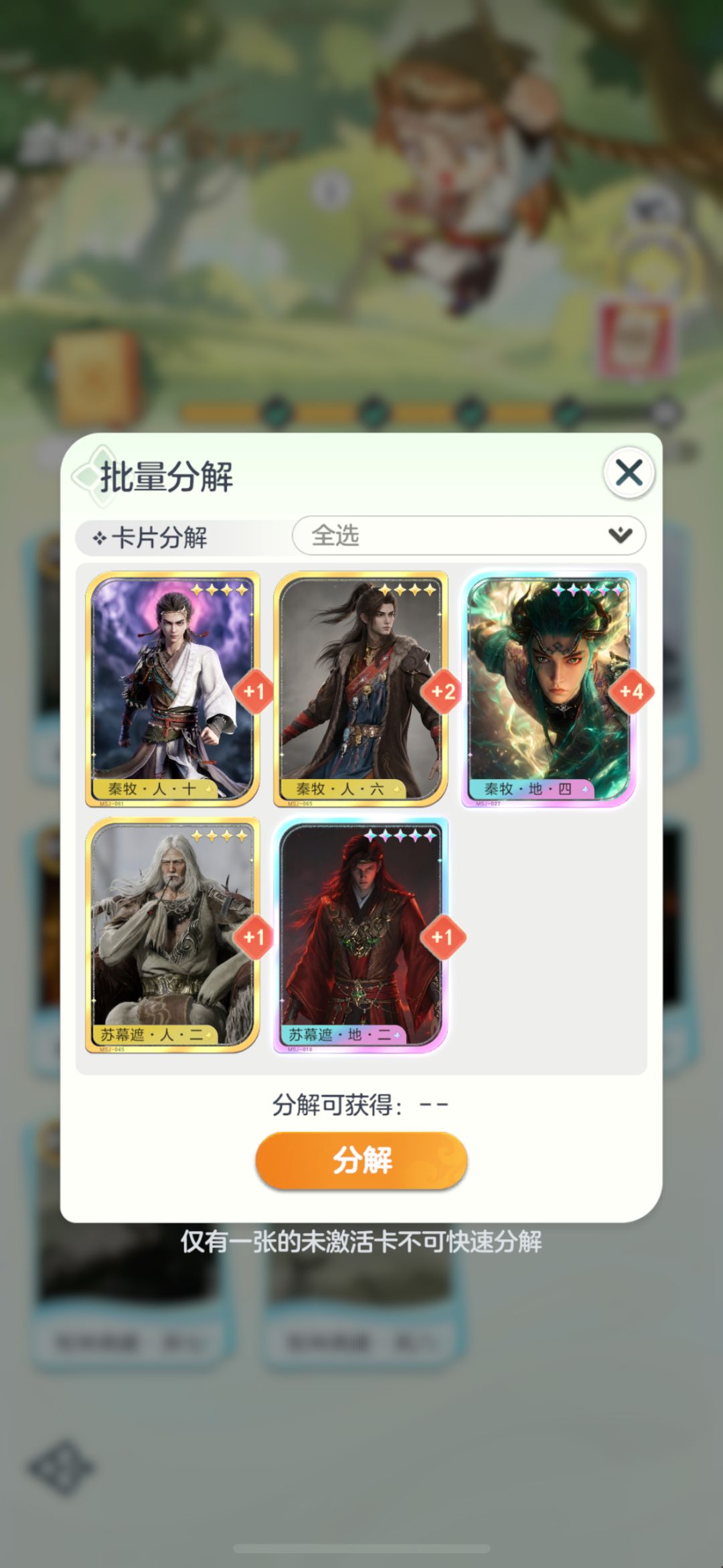 【换卡】这些任选,换秦牧人七八九 1