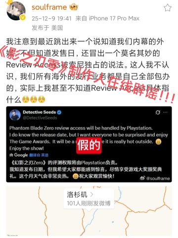 假消息❗《影之刃零》制作人在线辟谣😂