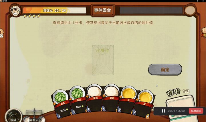 【官方攻略】厨神牌:从糊菜料理到满汉全席(6)——事件篇截图