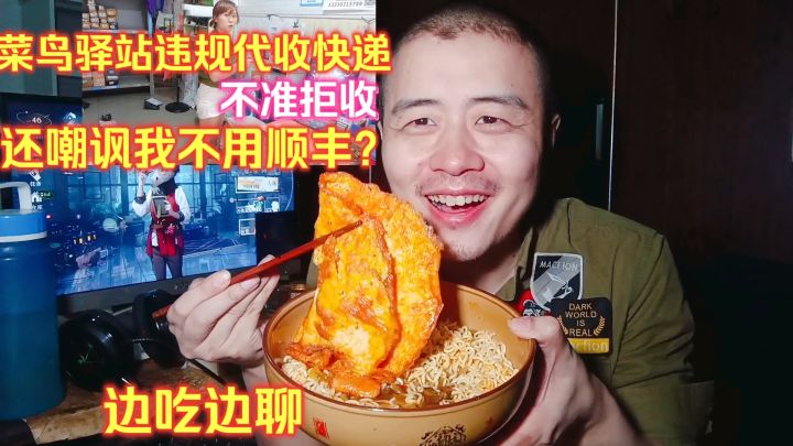 菜鸟驿站违规代收快递不准拒收,还嘲讽我不用顺丰?吃面边吃边聊截图