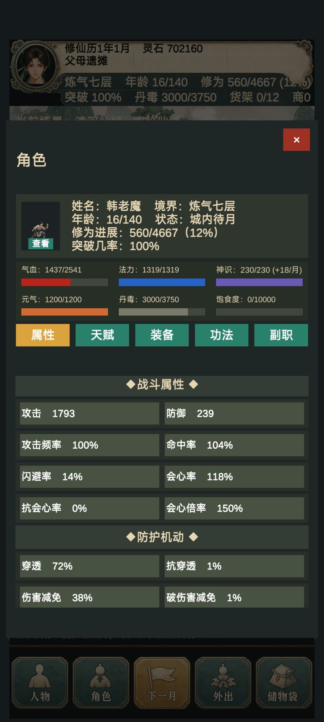 完美开局 2