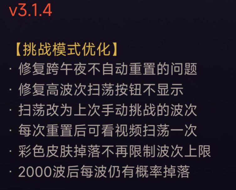v3.1.4版本更新 1