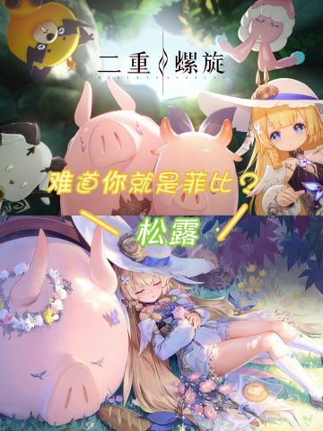 白袜、白帽、金发、会祈祷🙏难道你就是菲比