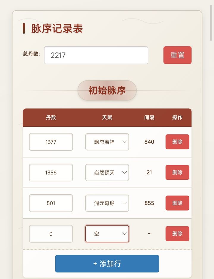 洗脉求助截图