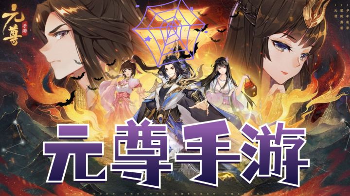 满意否？《元尊手游》就这样来了，简简单单截图