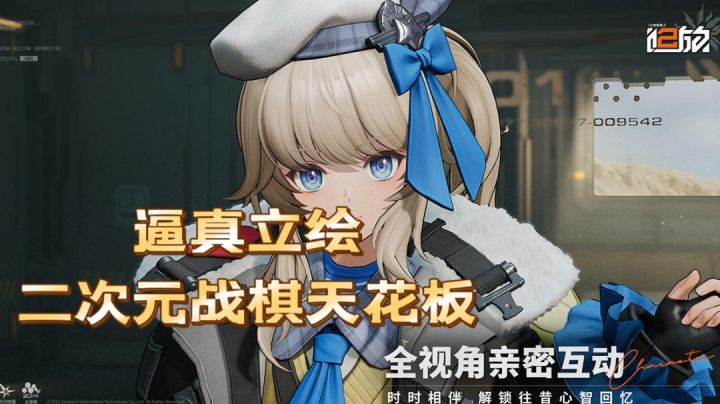 全视角亲密互动!逼真立绘,二次元战棋的天花板#新游安利#截图