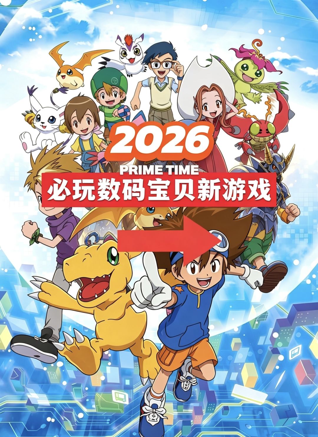 最新的数码宝贝手游! 1