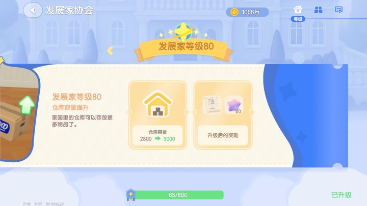 满级啦截图