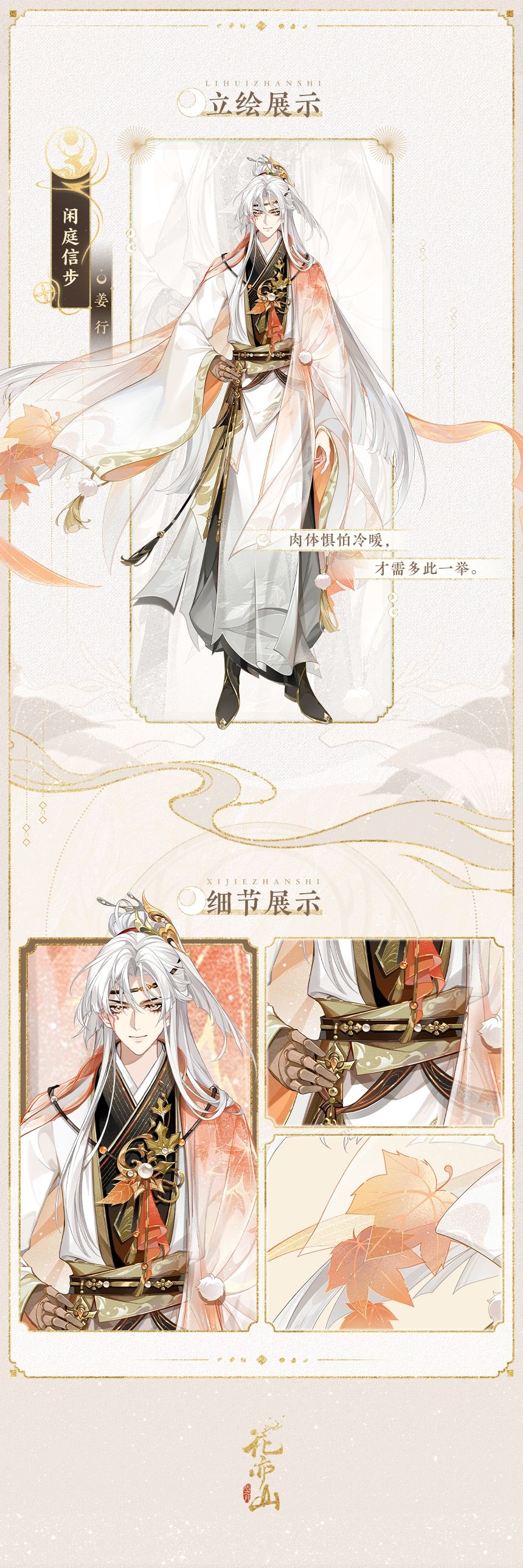 书院见闻│免费领姜行新装咯!“闲庭信步”名士皮肤展示 1