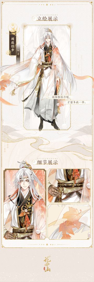 书院见闻│免费领姜行新装咯！“闲庭信步”名士皮肤展示