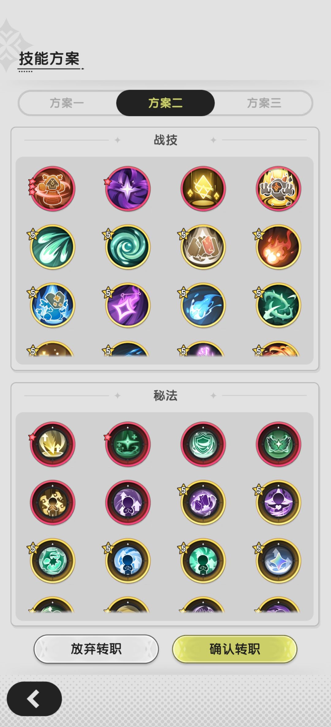 各位大佬请问术士转贤者,选择方案几? 2