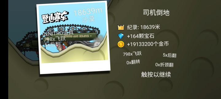 满配坦克跑沙漠就是强截图