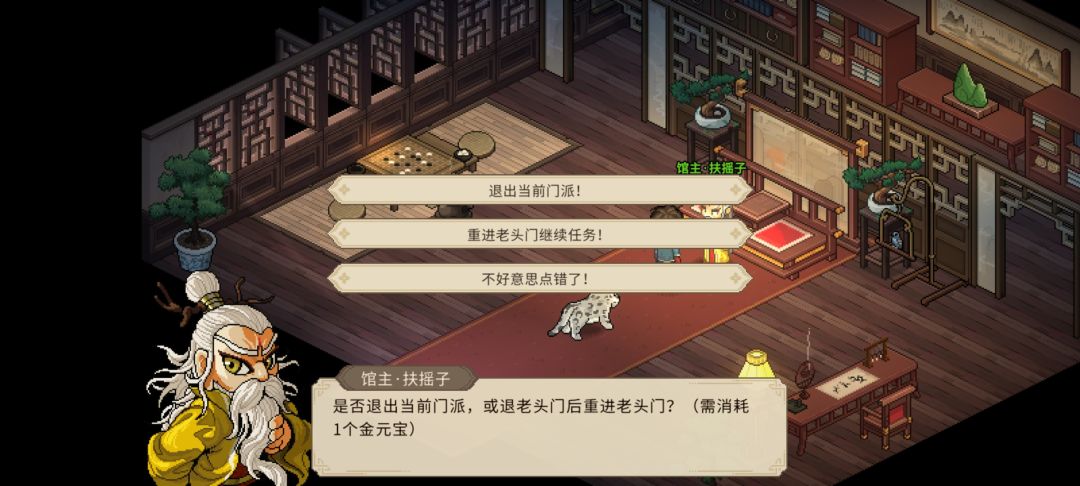 再也不用担心加了老头门没法去其他门派了 2