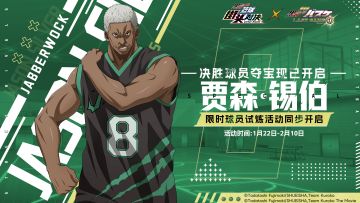 新球员【贾森·锡伯】登场！