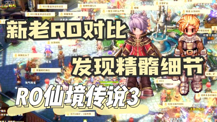 拿捏住了精髓!细节还原度爆表,但老RO仍然更有味道?RO3封测截图