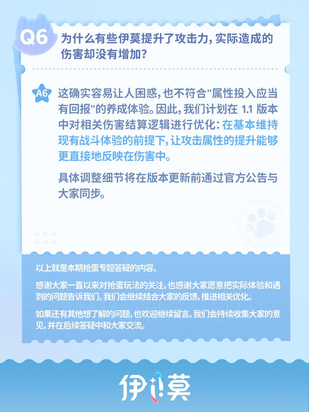 【举爪莫莫答】2026年10月抢蛋专题Q&A 9