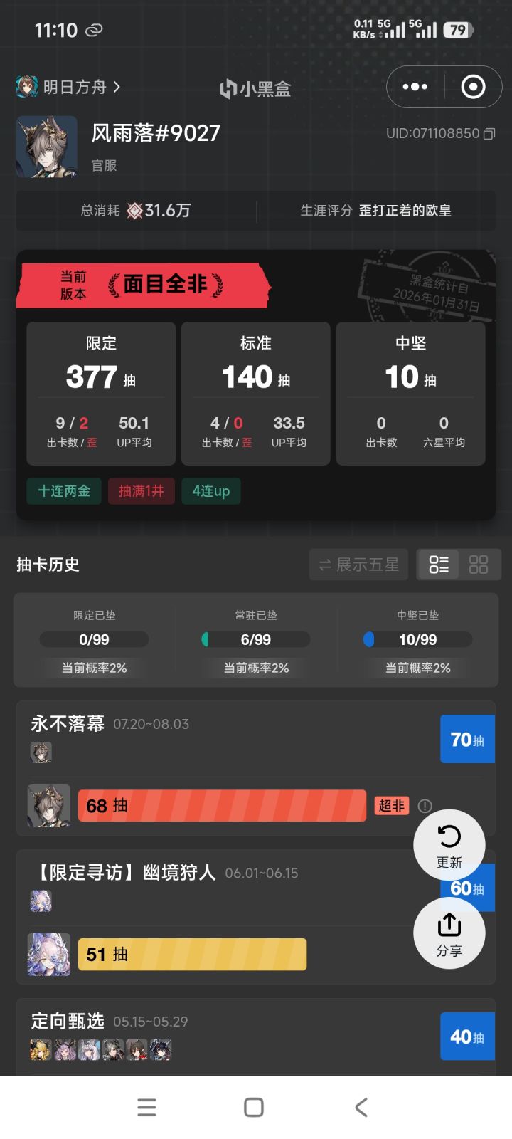 惨不忍睹，要是歪了那我不就炸了[表情_惊恐]不过作为方舟第一强度干员，确定值70抽[表情_捂脸哭]截图