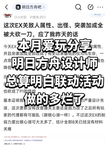 明日方舟设计师总算明白联动关卡做的多烂了