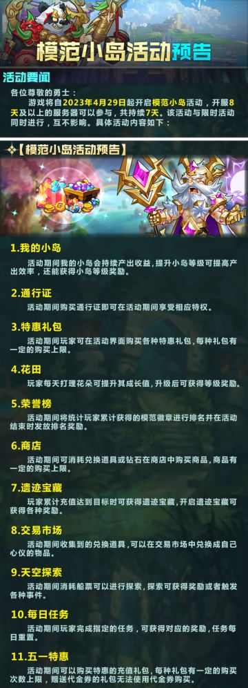 【命运战歌】模范小岛活动预告