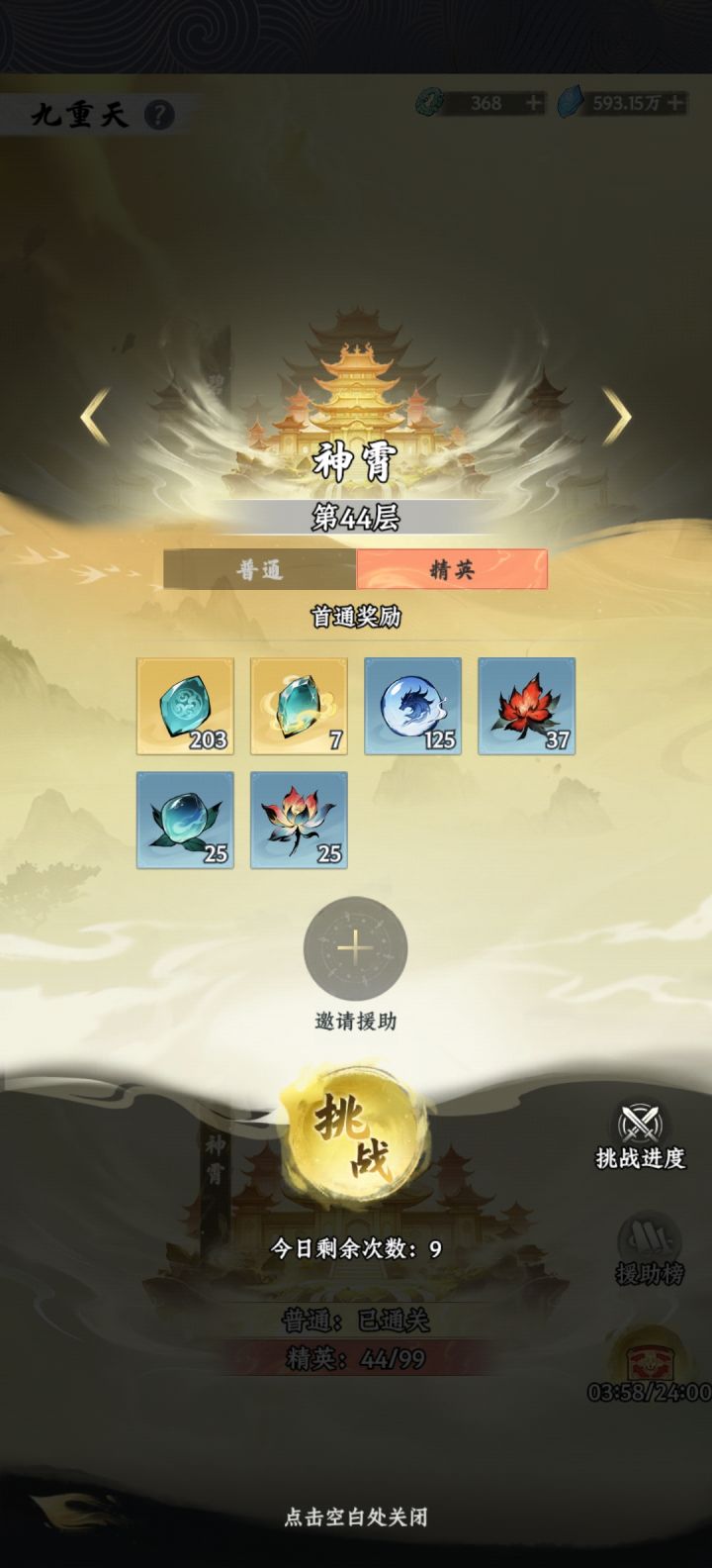 新增的九重天精英关卡的协助可不可以让人留下投影,需要的人可以自己选,不然需要帮助的时候找不到人,能不能选了之后就一直维持不要每次都要选。截图