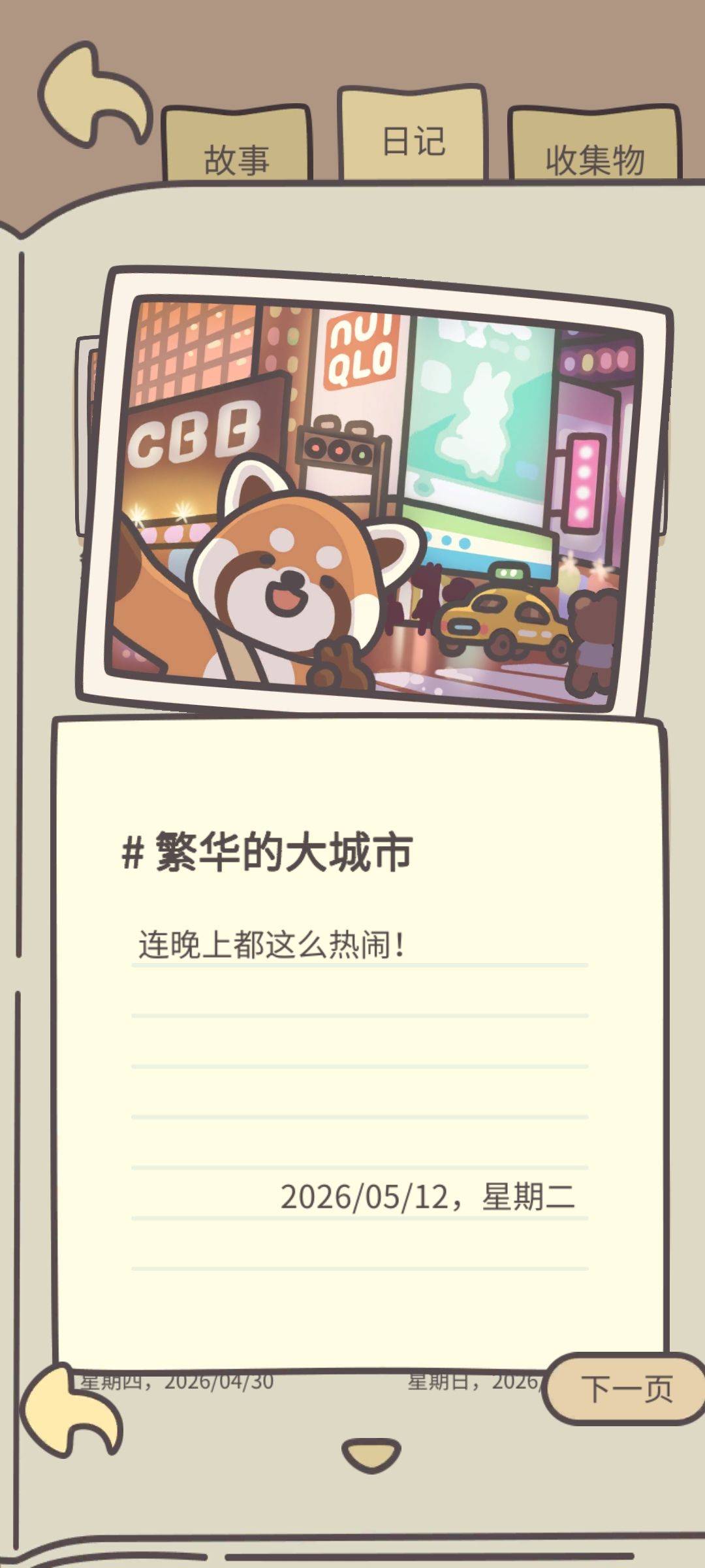 在大城市的尤尤 1
