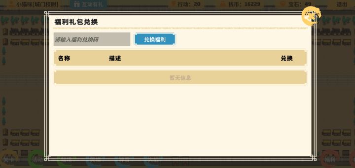 第一弹福利兑换码,福利钱币礼包来了截图