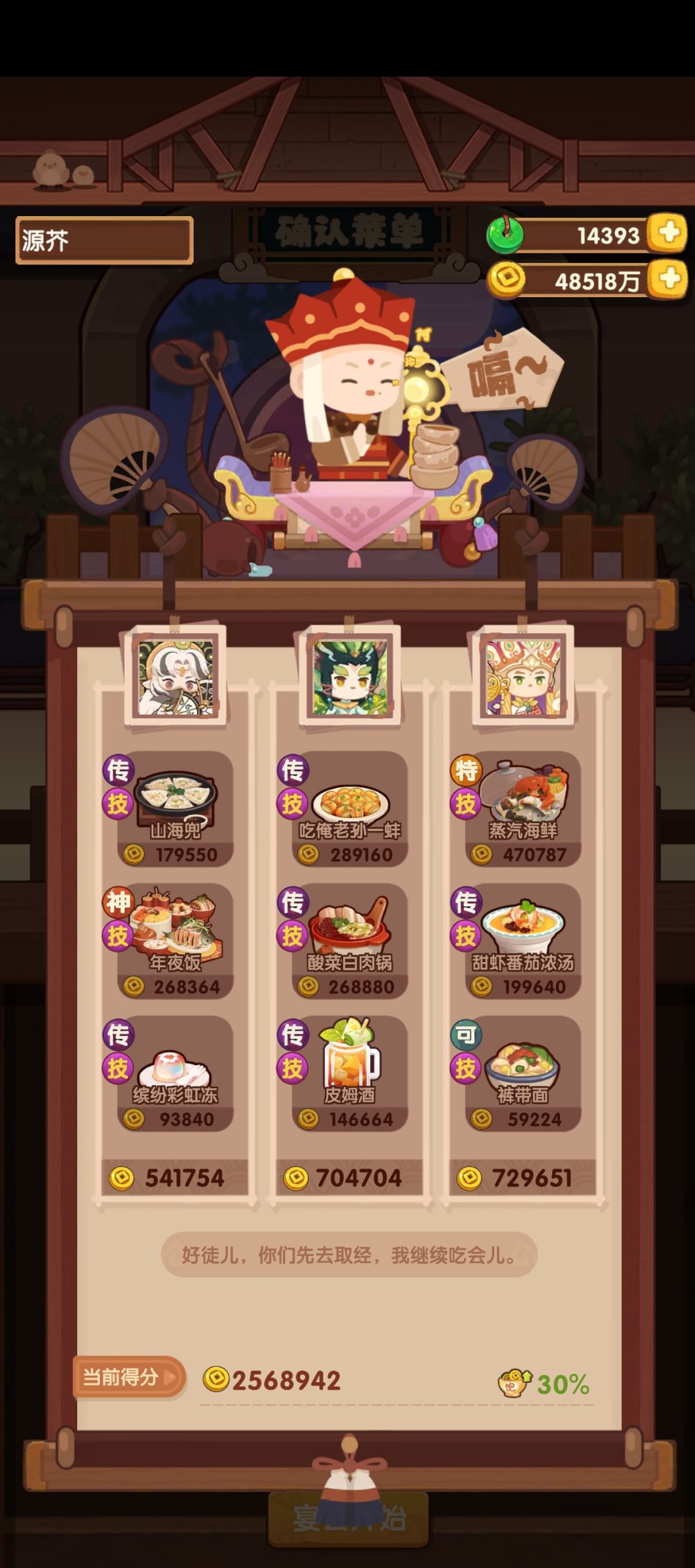 省宴记录猴御组合 2