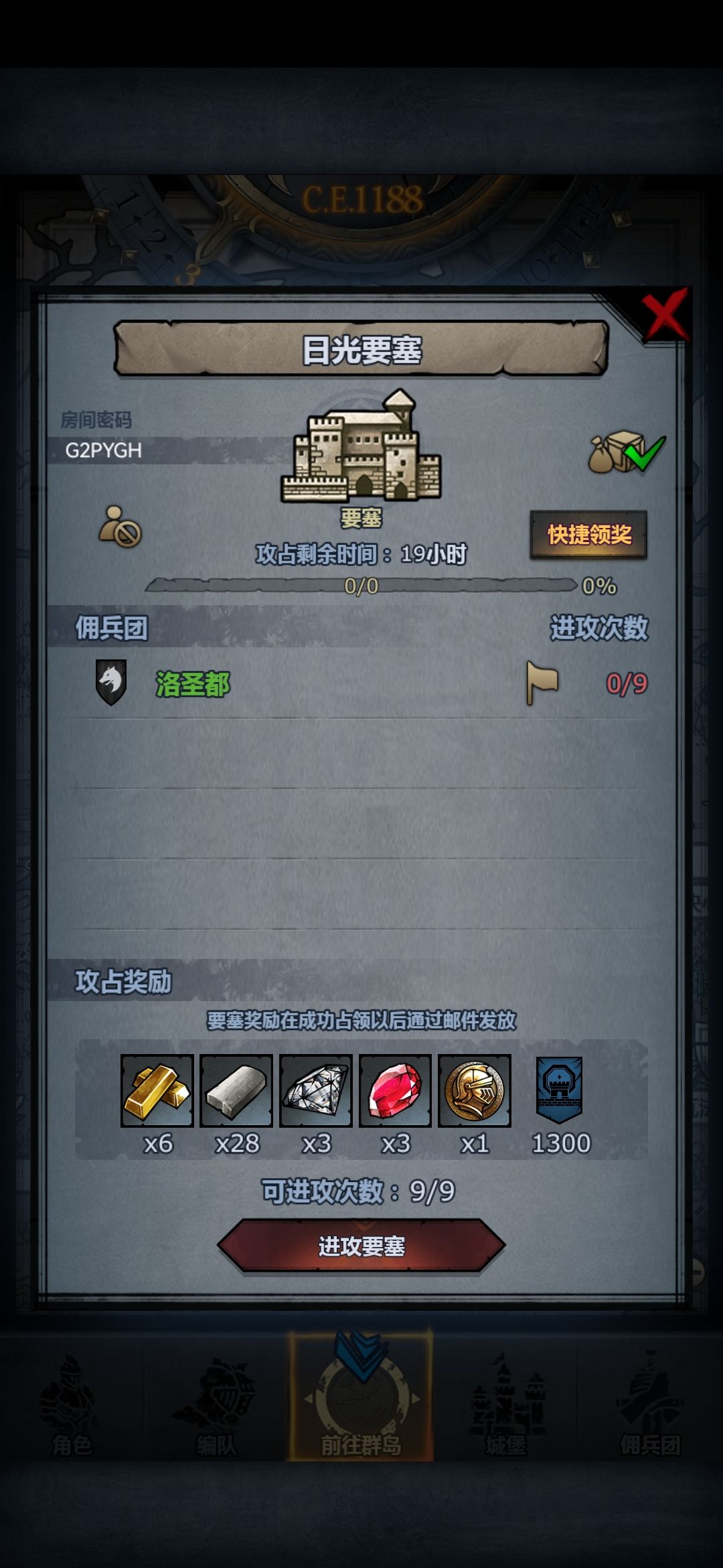 官日要塞 1