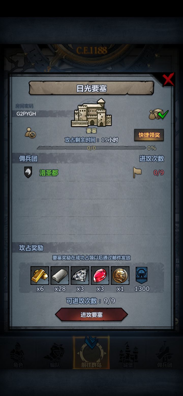 官日要塞截图